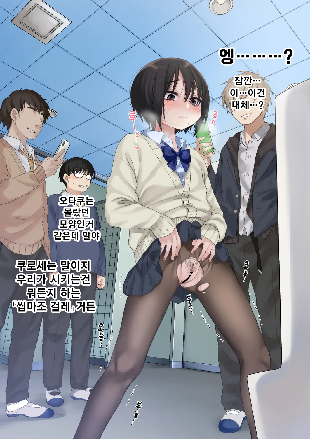 Mukuchi Na Kurose-San Wa Orera No Iinari. -Gakkou Seikatsu Hen- | 말수가 적은 쿠로세는 우리가 시키는대로. -학교생활편-